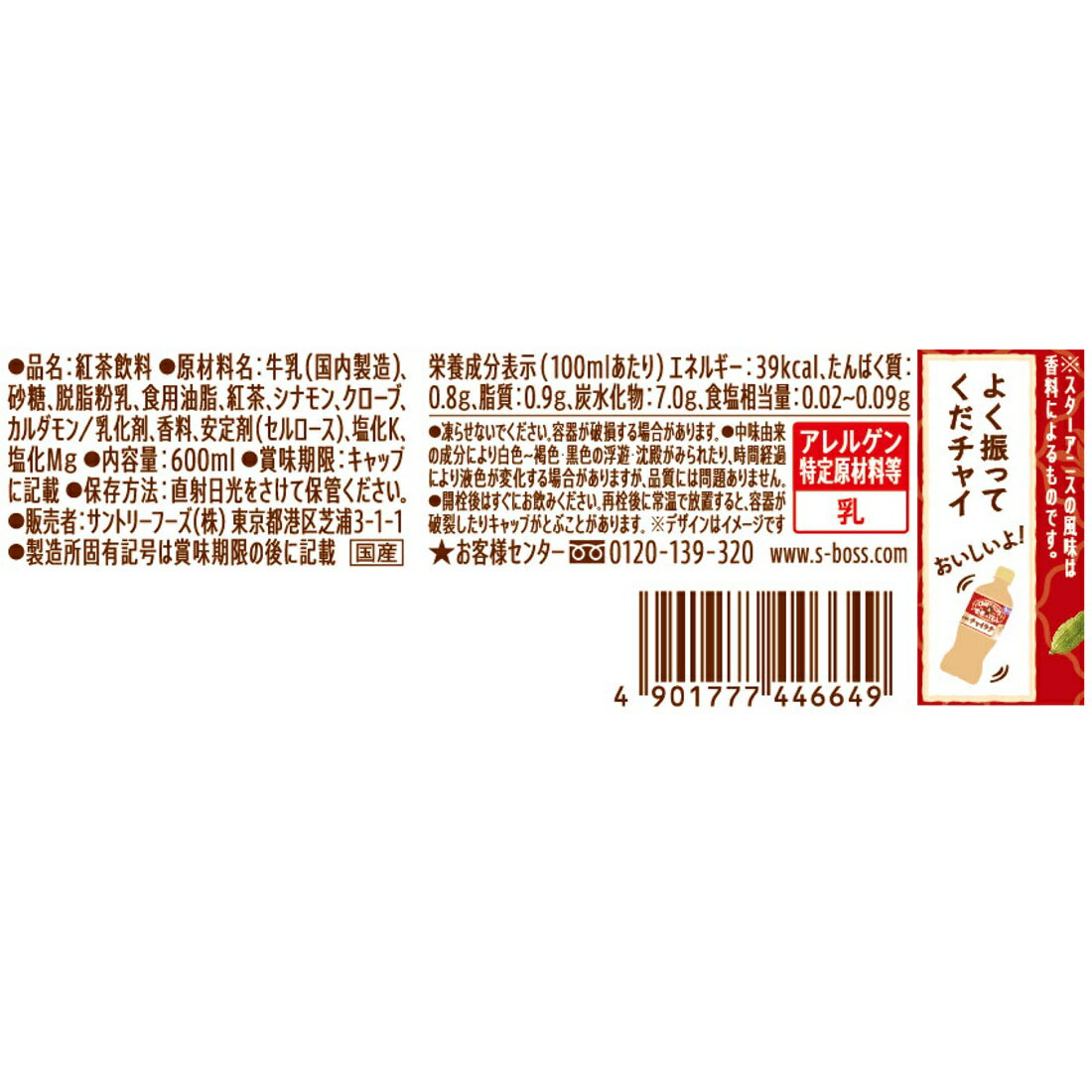 クラフトボス 世界のTEA チャイラテ｜楽天マート - ネットスーパー