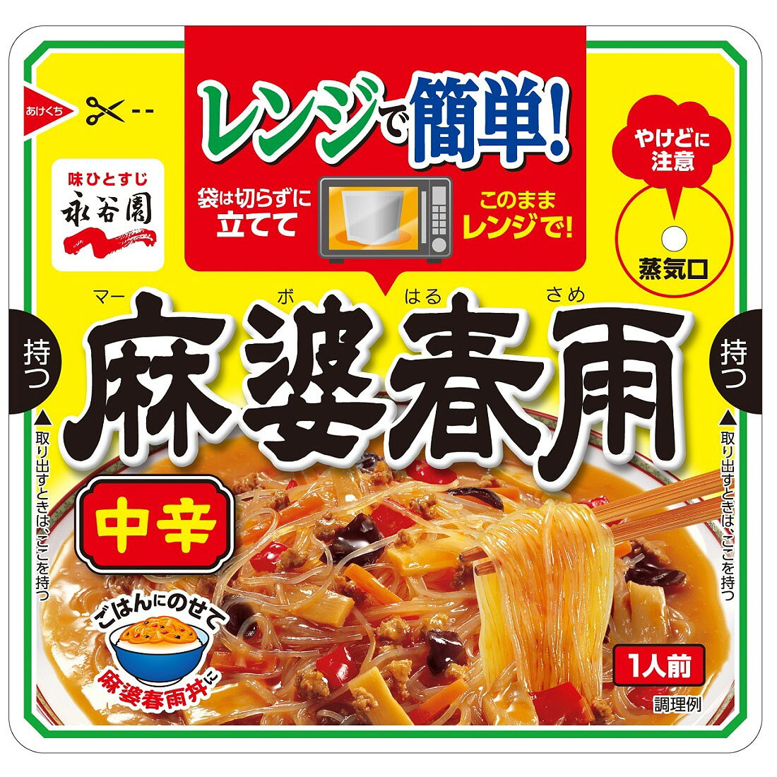 レンジで簡単！ 麻婆春雨 中辛｜楽天マート - ネットスーパー