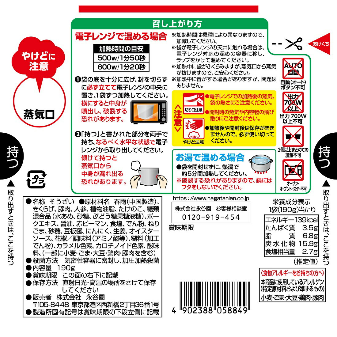 199 【五月雨】レンジ抜き　購入ページ レンジで簡単！ 麻婆春雨 中辛｜楽天マート - ネットスーパー