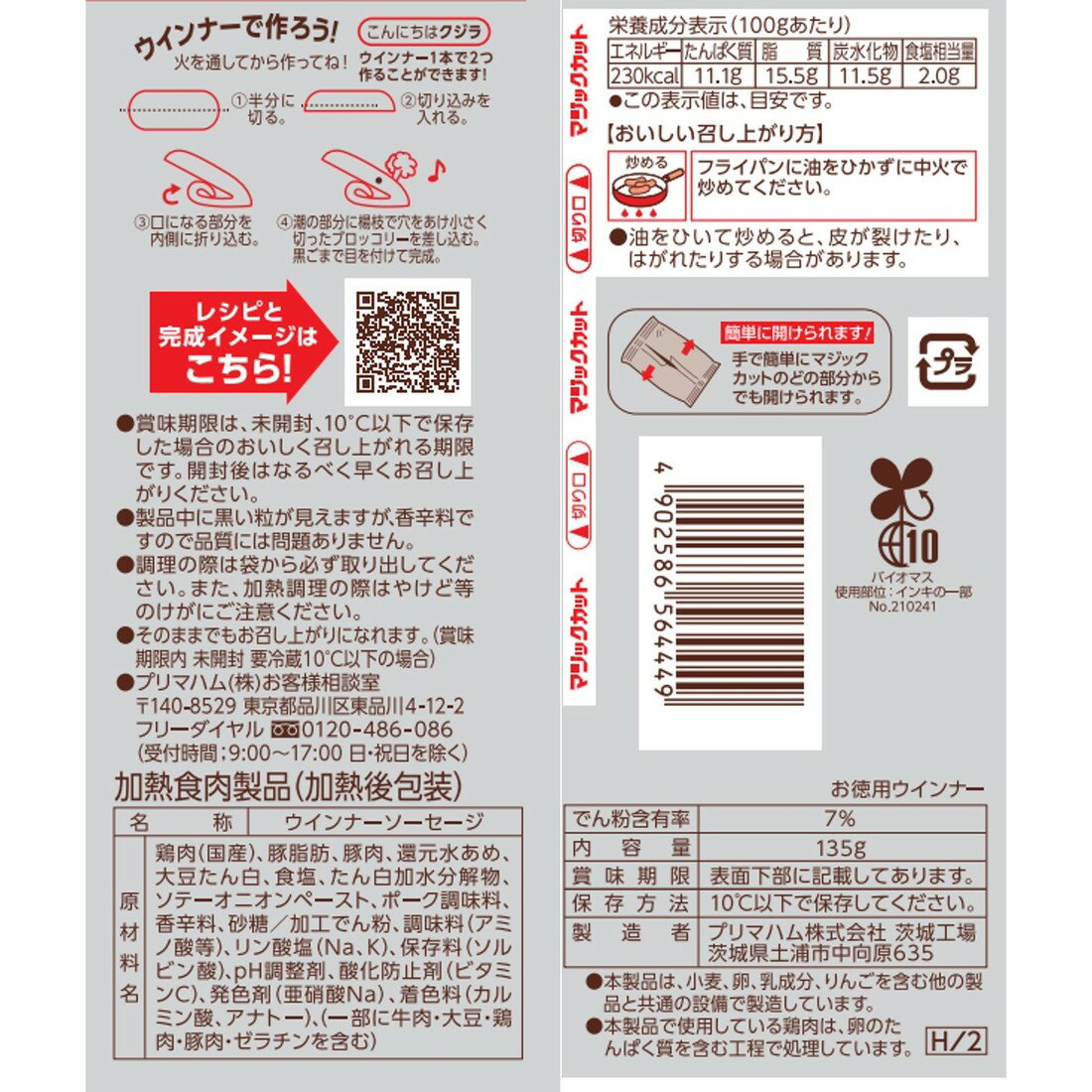 お徳用赤ウインナー｜楽天マート - ネットスーパー