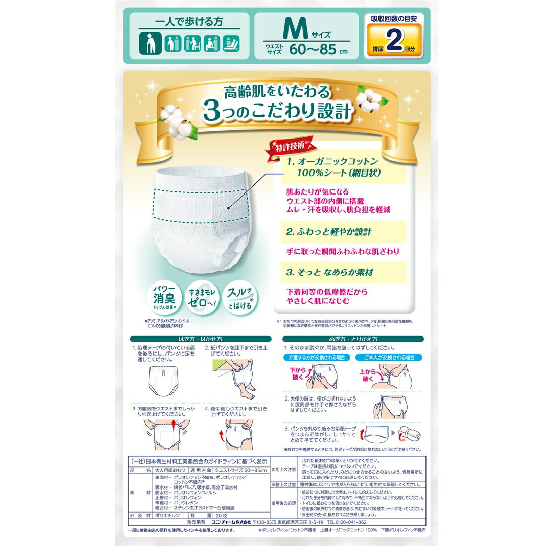 ライフリー うす型軽快パンツ オーガニックコットンタッチ M｜楽天