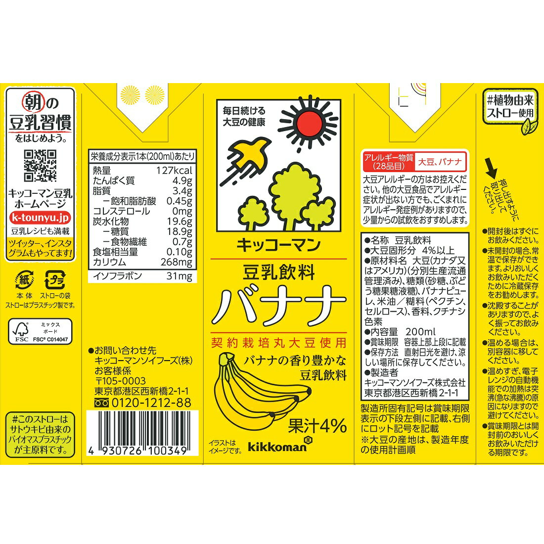 中古】 「豆乳バナナ」満腹ダイエット みるみる脂肪を燃やす