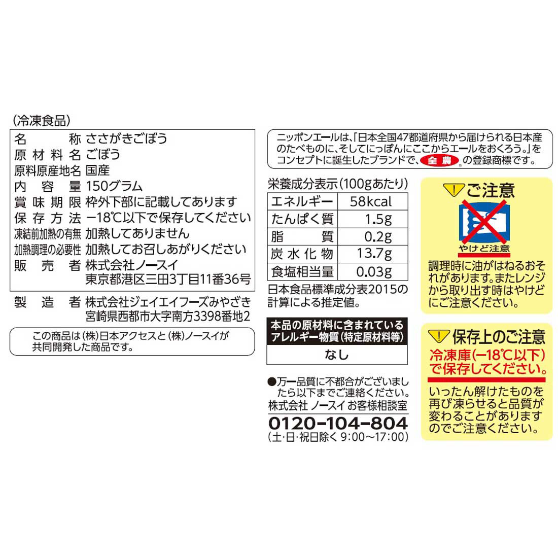 にっぽんの野菜 国産 ささがきごぼう （冷凍）｜楽天マート - ネット