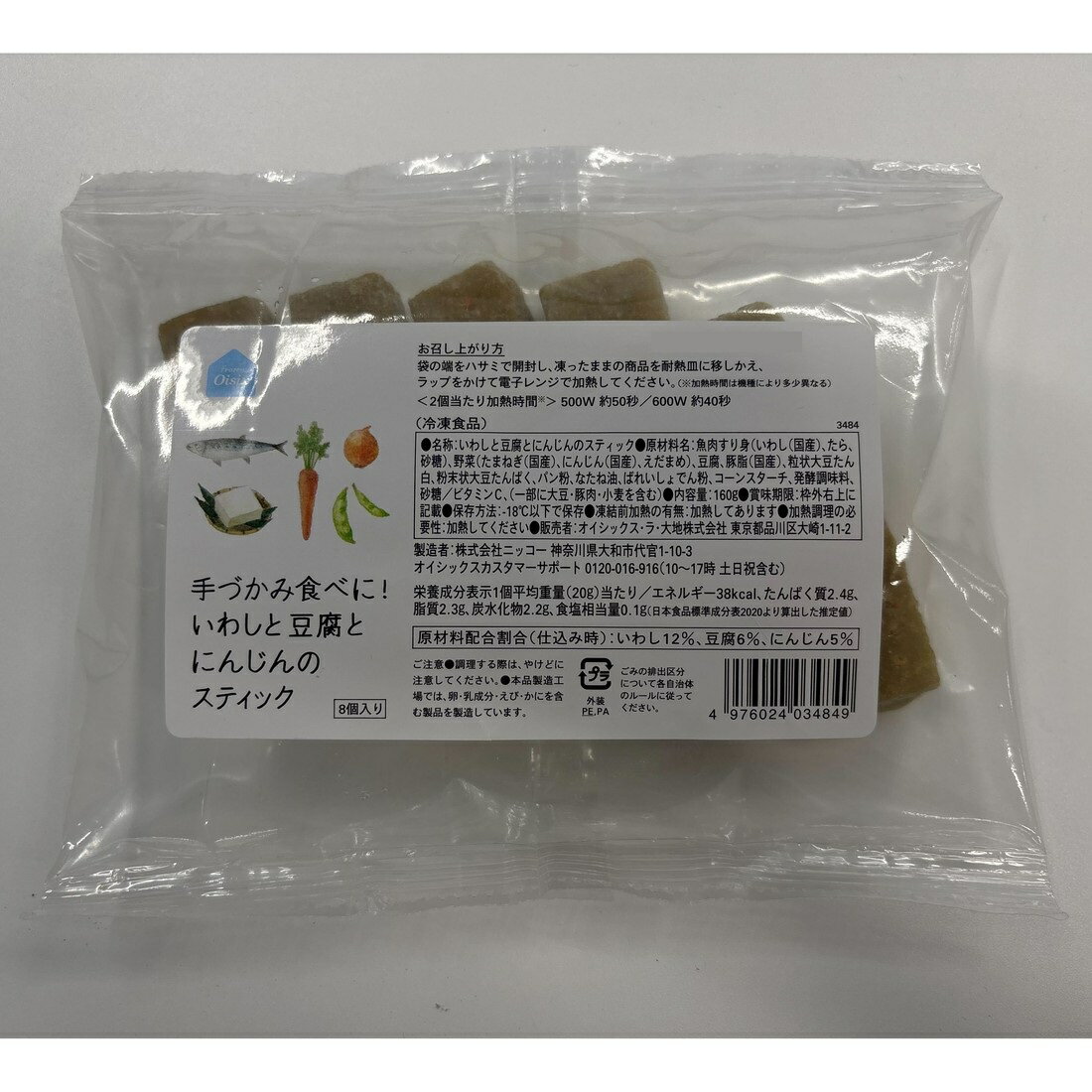 Oisix]手づかみ食べに！いわしと豆腐と3種野菜スティック（冷凍