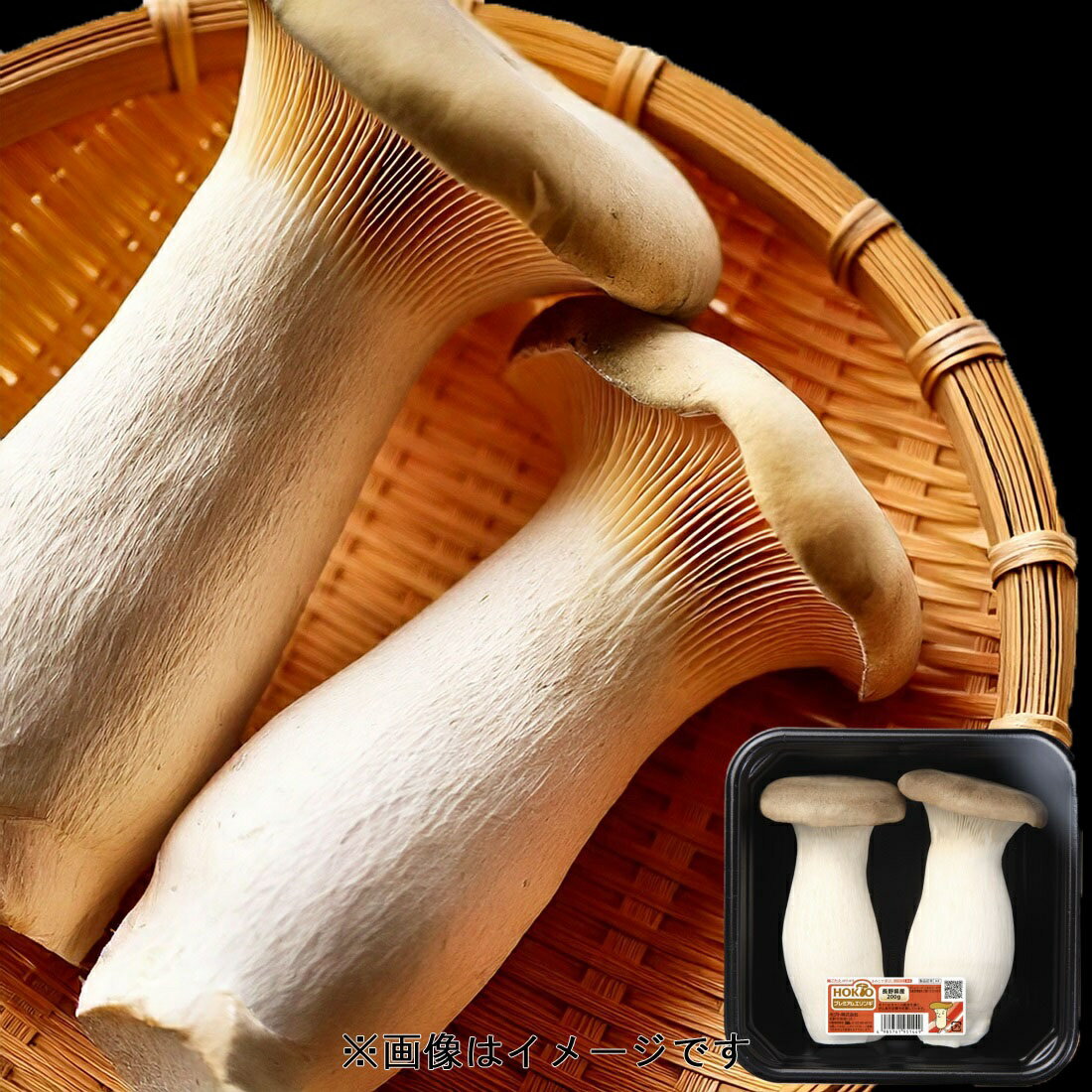 エリンギの宅配なら｜楽天マート - ネットスーパー