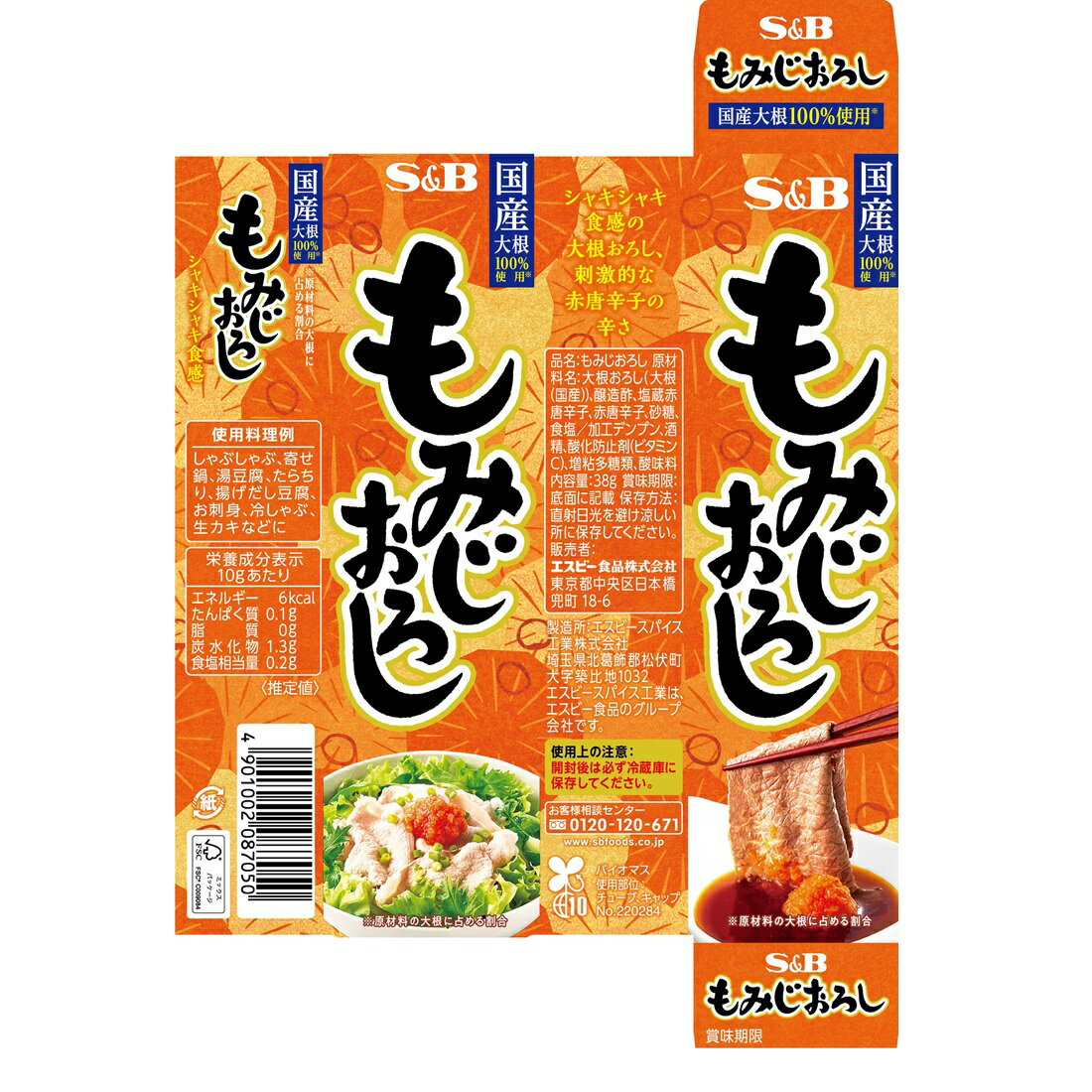 もみじおろし｜楽天マート - ネットスーパー