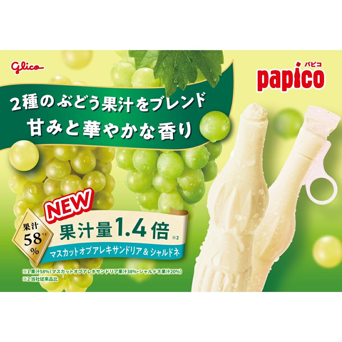 推しプライス】パピコ マスカット＆シャルドネ（冷凍）｜楽天マート