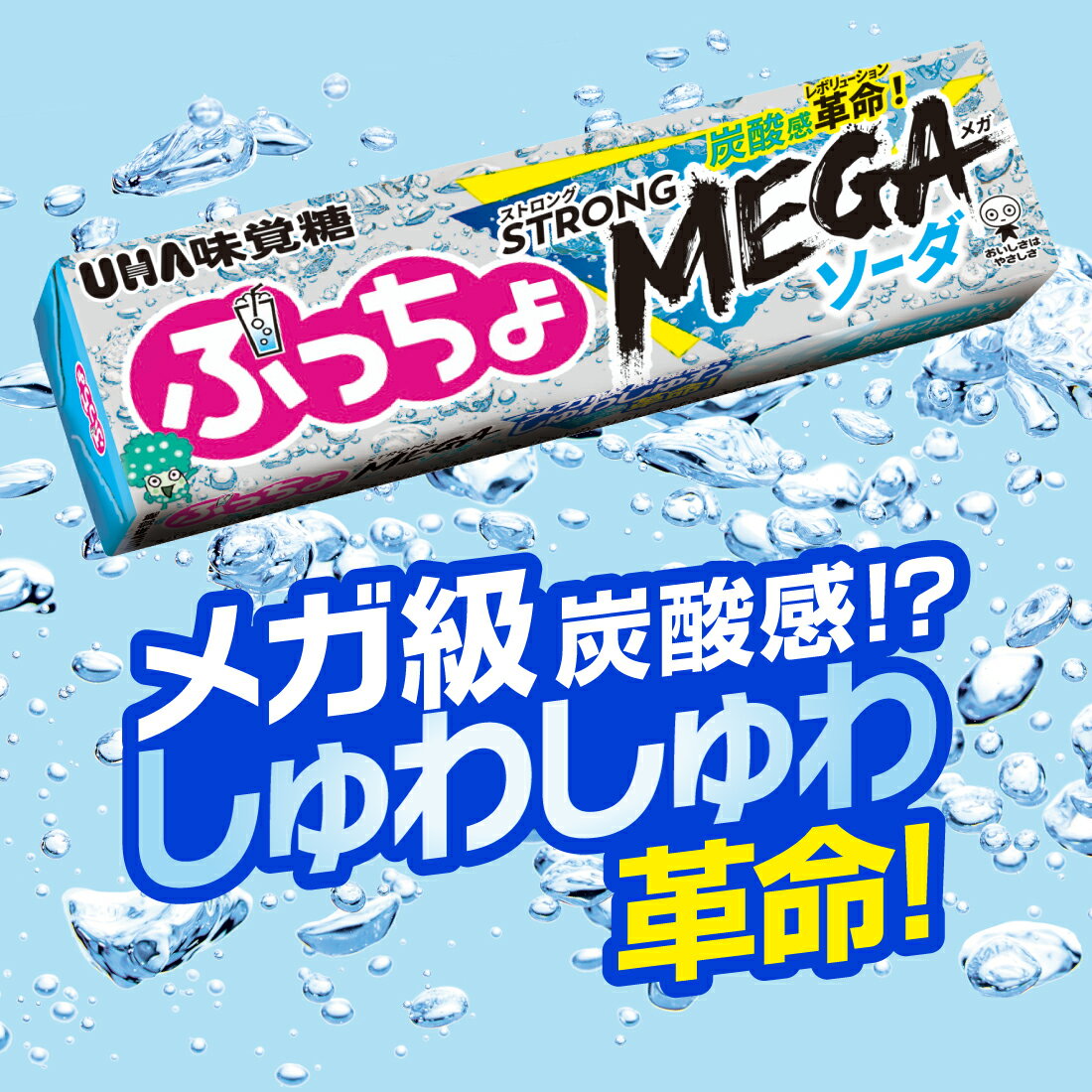 ぷっちょ ストロングソーダ｜楽天マート - ネットスーパー