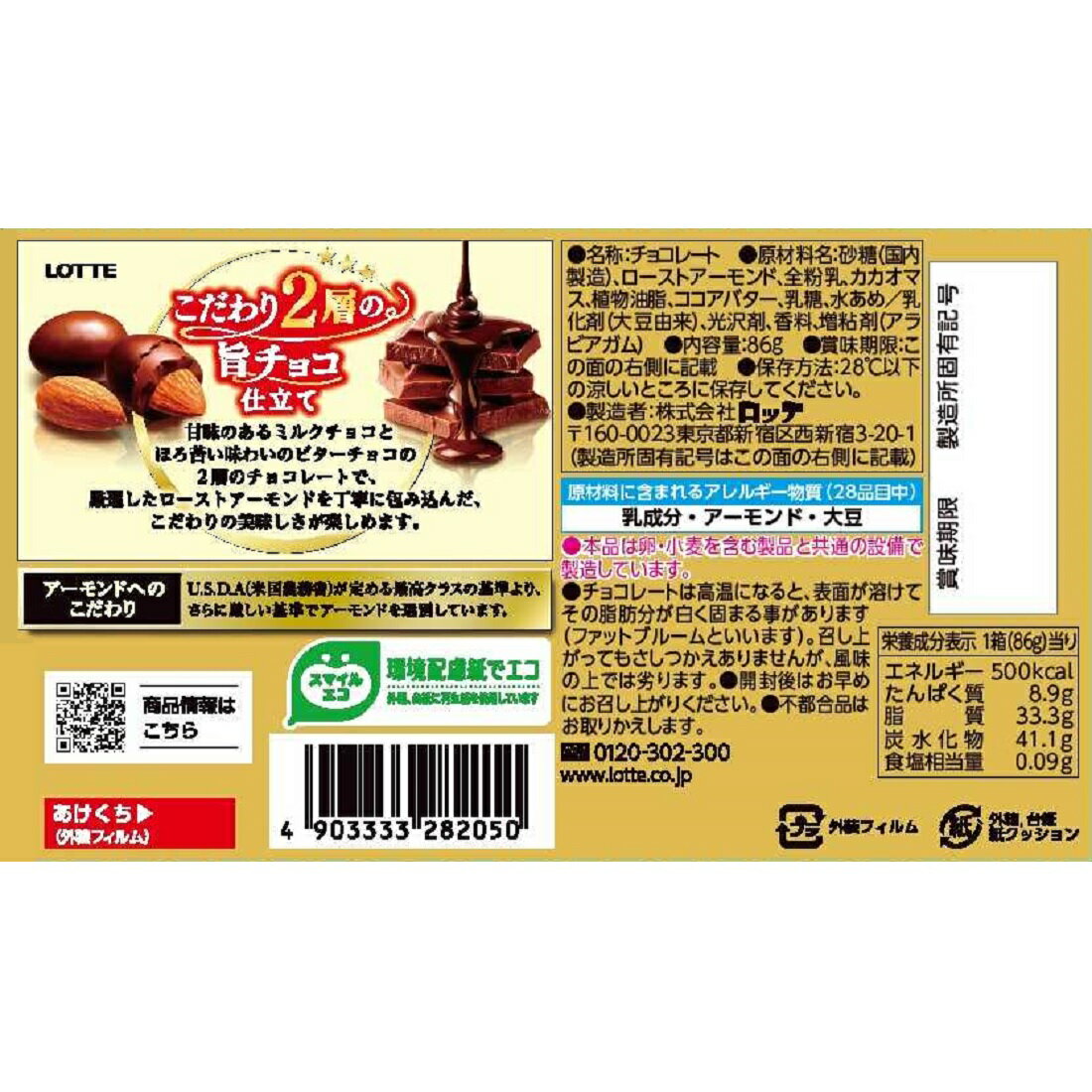 アーモンドチョコレート｜楽天マート - ネットスーパー