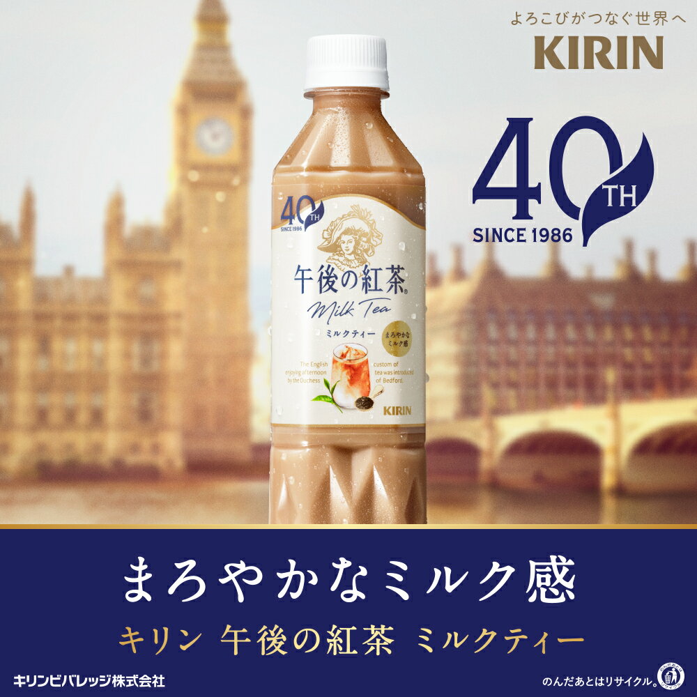 午後の紅茶 ミルクティー｜楽天マート - ネットスーパー