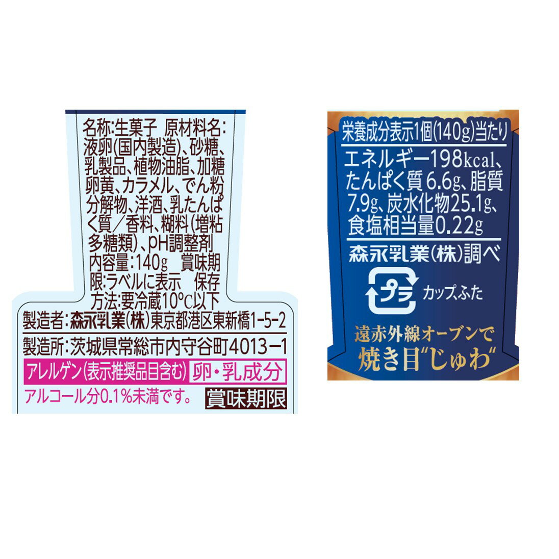 森永の焼プリン｜楽天マート - ネットスーパー