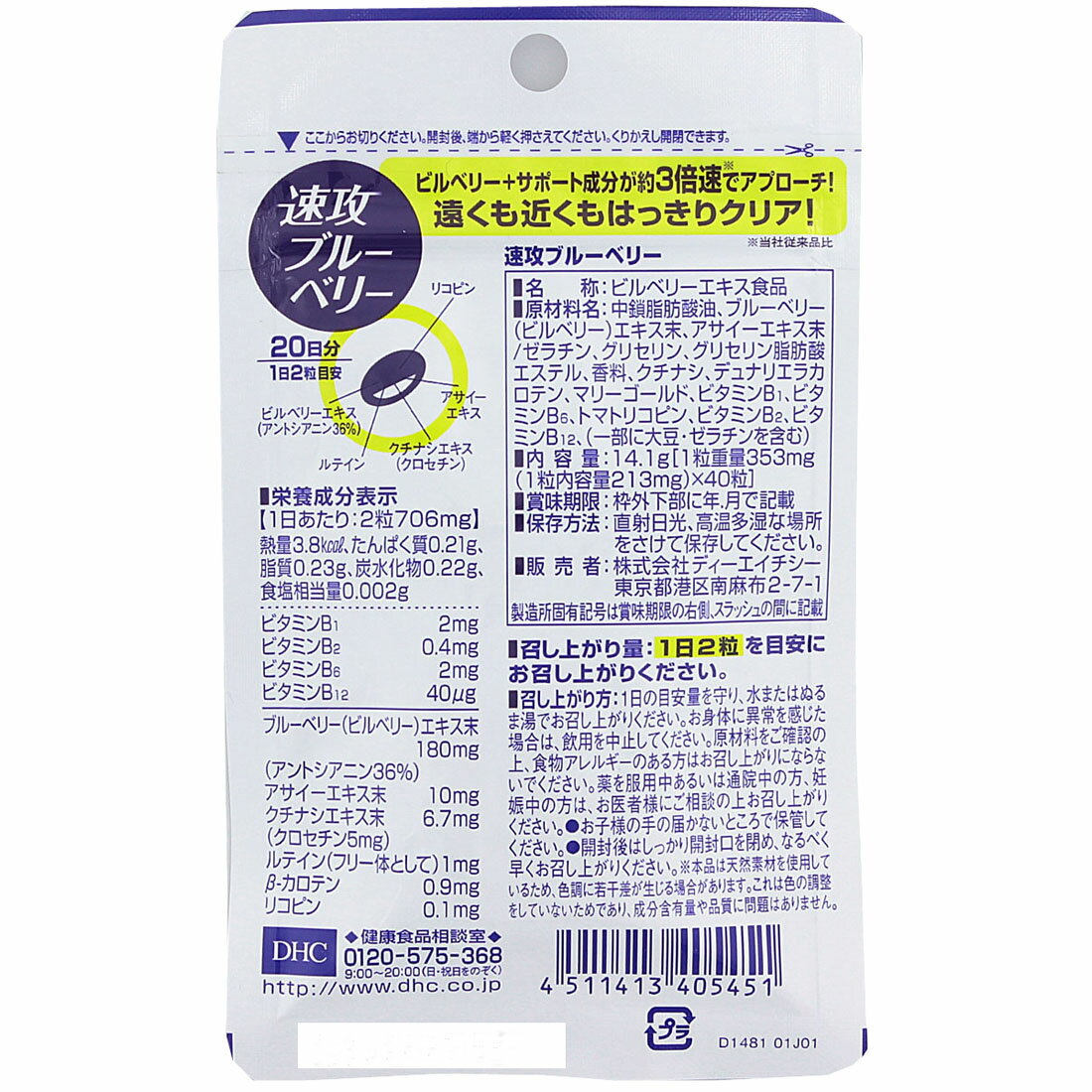 【SAKURA】ブルーベリーエキス×10 サクラメントチャージ ブルーベリー180錠 | 健康食品・サプリメント