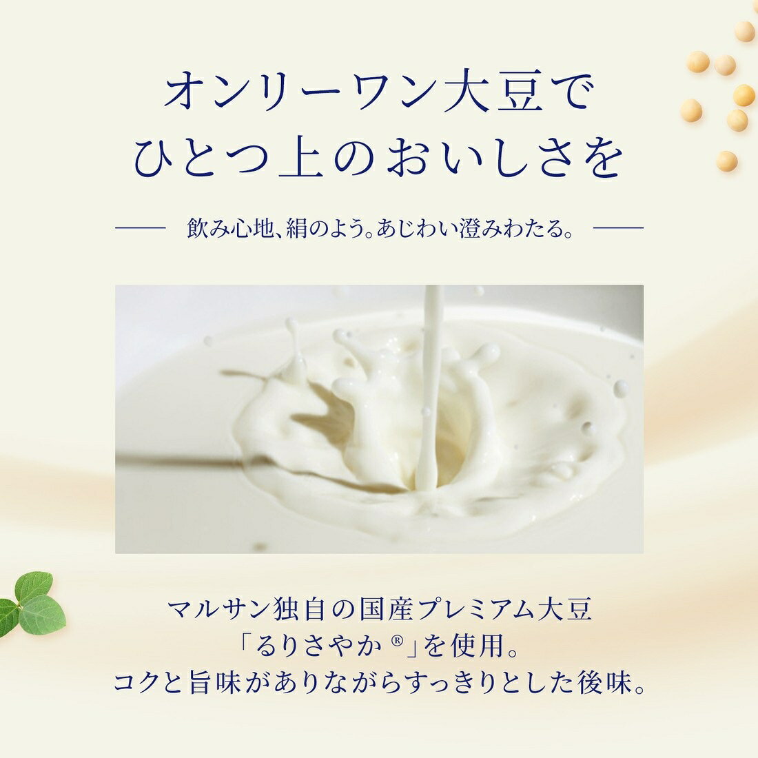 ひとつ上の豆乳 豆乳飲料 白桃｜楽天マート - ネットスーパー