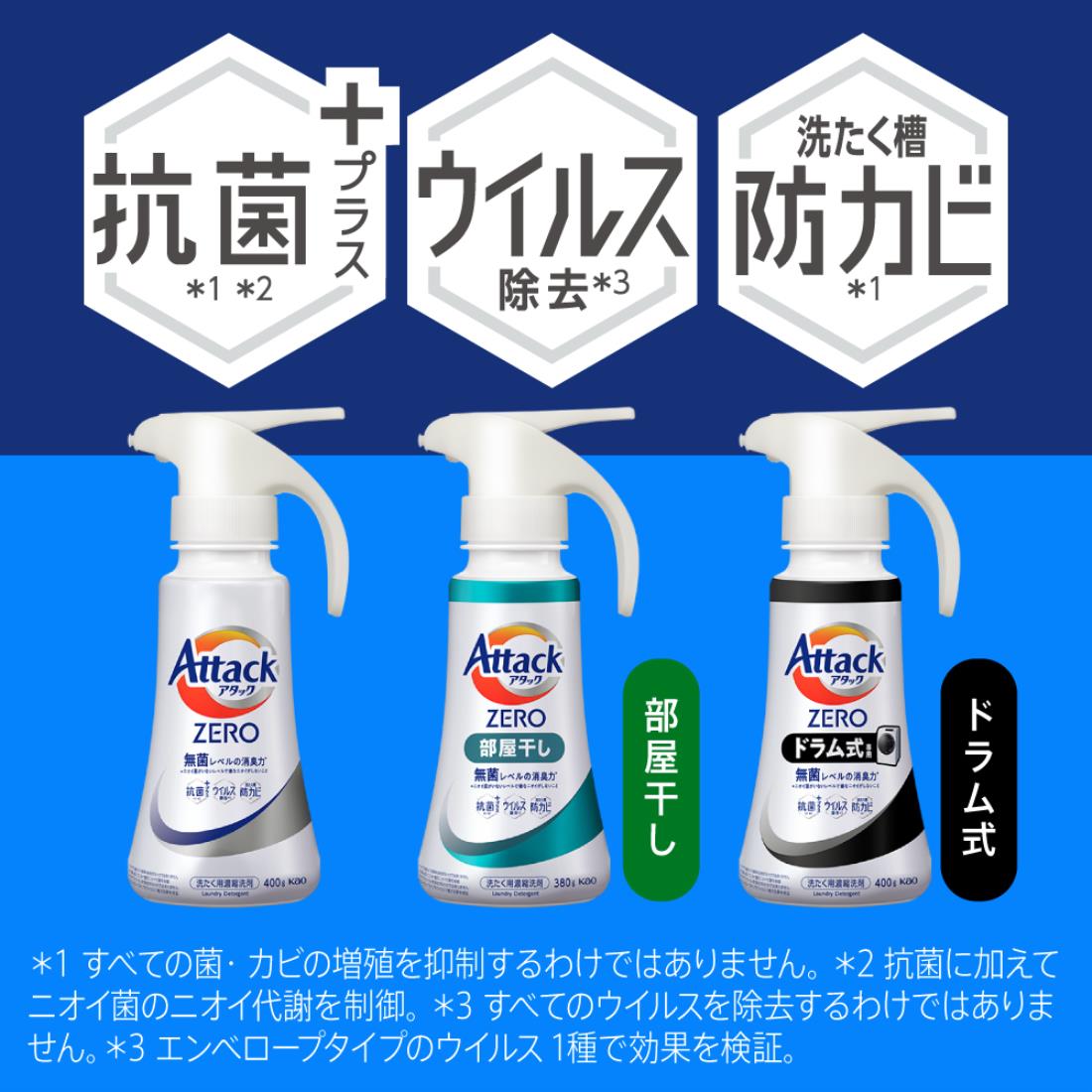 アタックZERO部屋干し大本体｜楽天マート - ネットスーパー