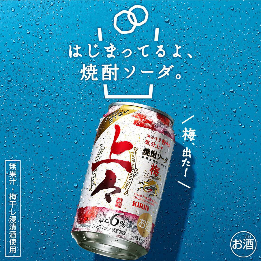 上々】 焼酎ソーダ 梅｜楽天マート - ネットスーパー