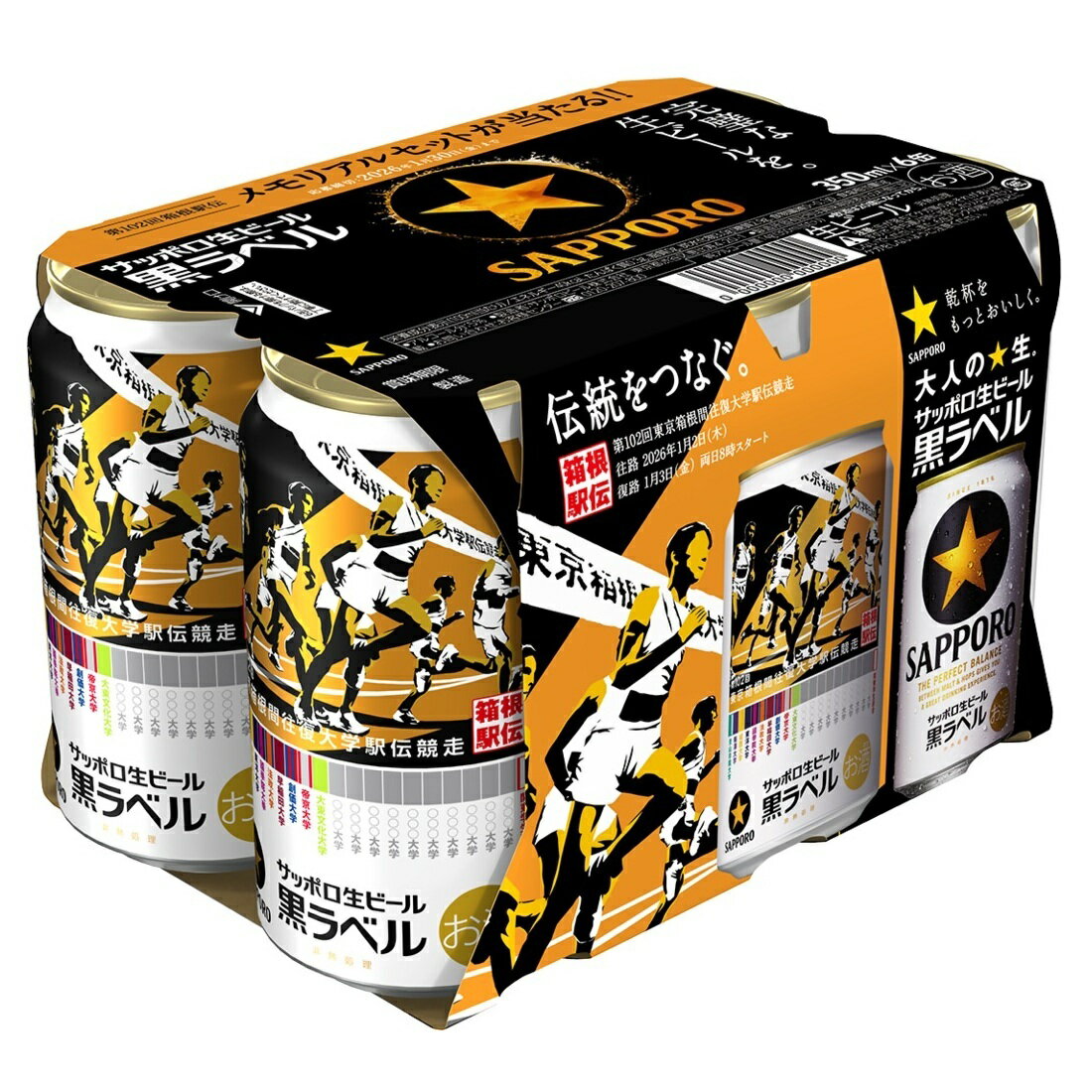 在庫処分】サッポロ生ビール黒ラベル「箱根駅伝缶」｜楽天マート