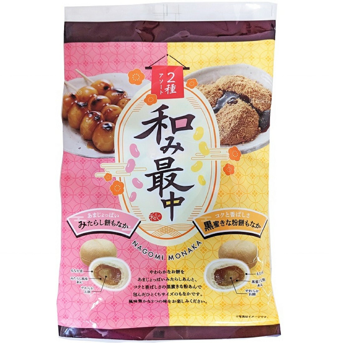 和み最中 2種アソート｜楽天マート - ネットスーパー