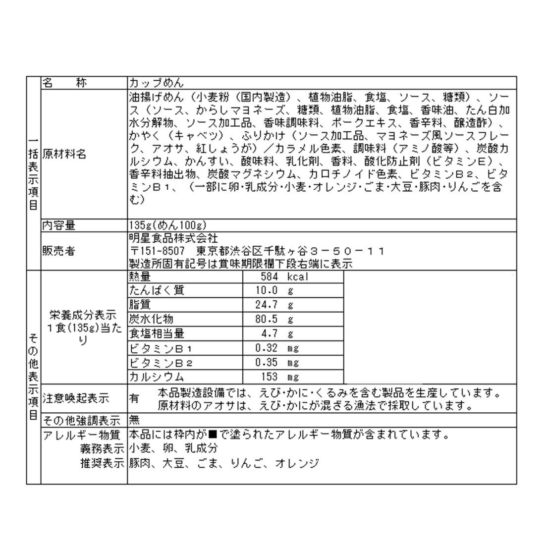 家計応援】一平ちゃん夜店の焼そば｜楽天マート - ネットスーパー