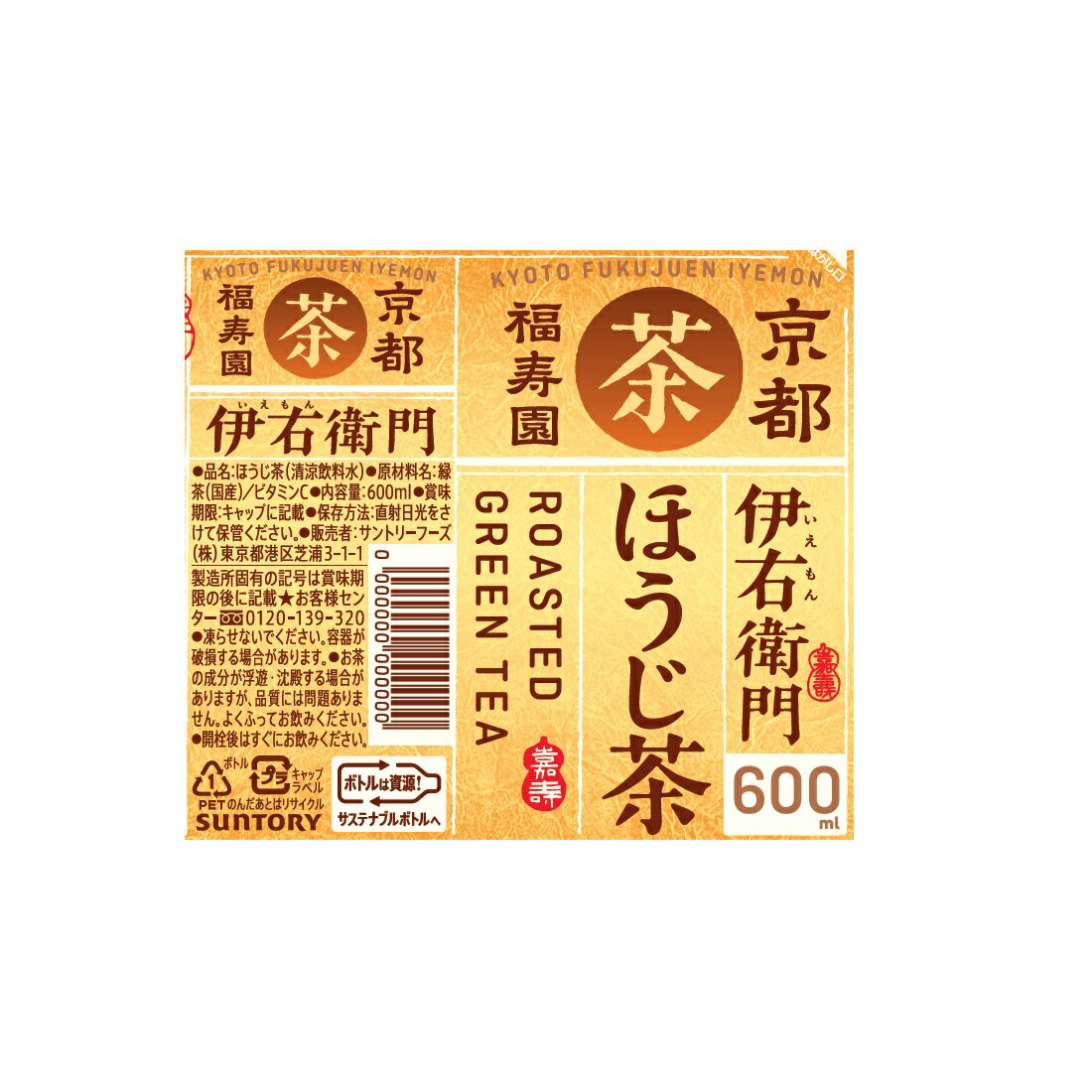 伊右衛門 ほうじ茶（1ケース）｜楽天マート - ネットスーパー