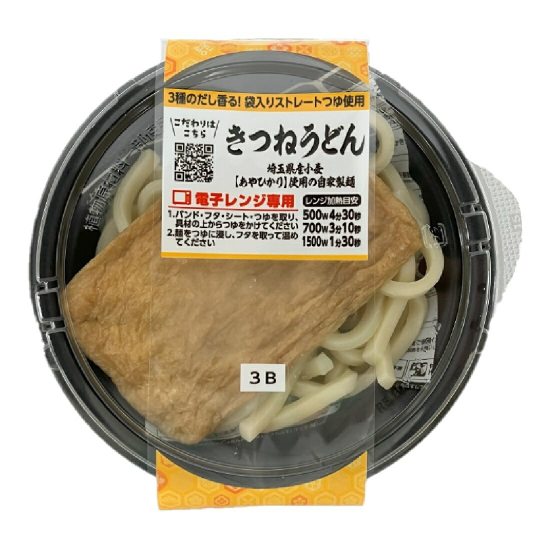 きつねうどん（8月25日） 幸せのきつねうどん（8人前） | FFOオンラインショップ