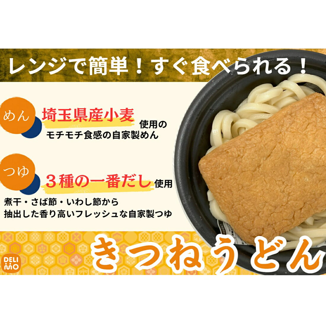 きつねうどん｜楽天マート - ネットスーパー