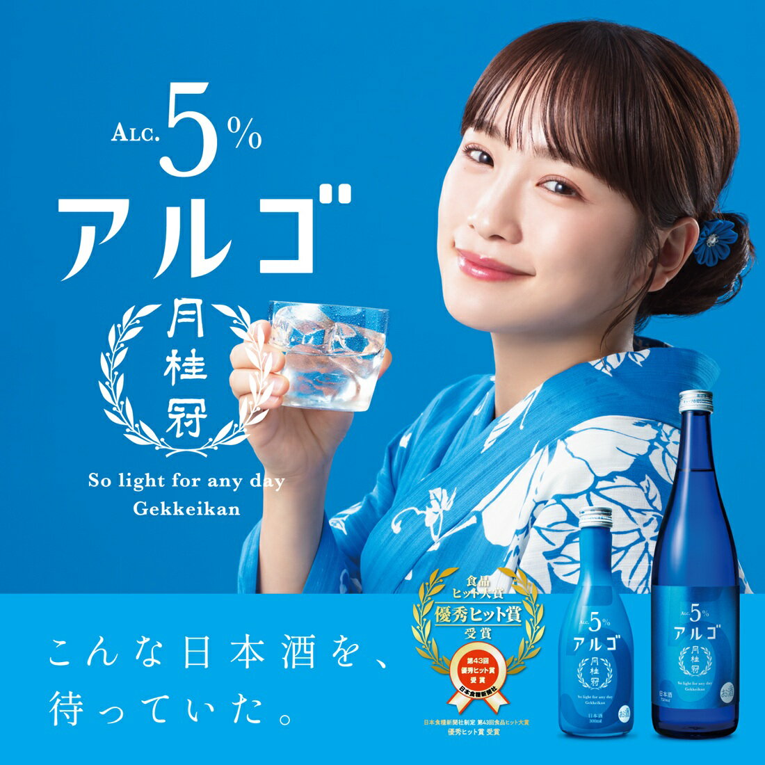 月桂冠 アルゴ 日本酒5.0 壜詰｜楽天マート - ネットスーパー