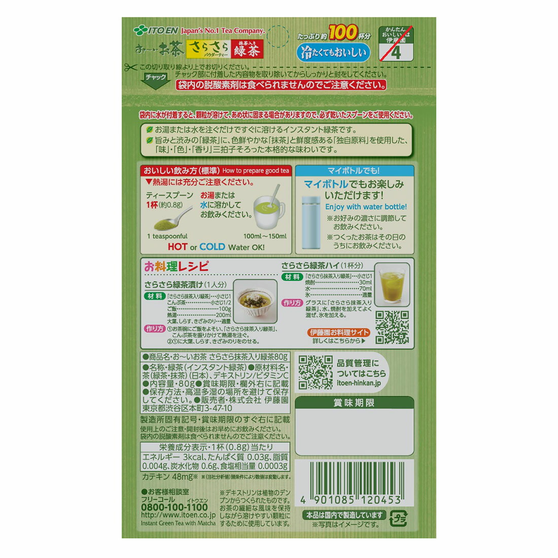 おーいお茶 さらさら 抹茶入り緑茶 チャック付き袋タイプ｜楽天マート