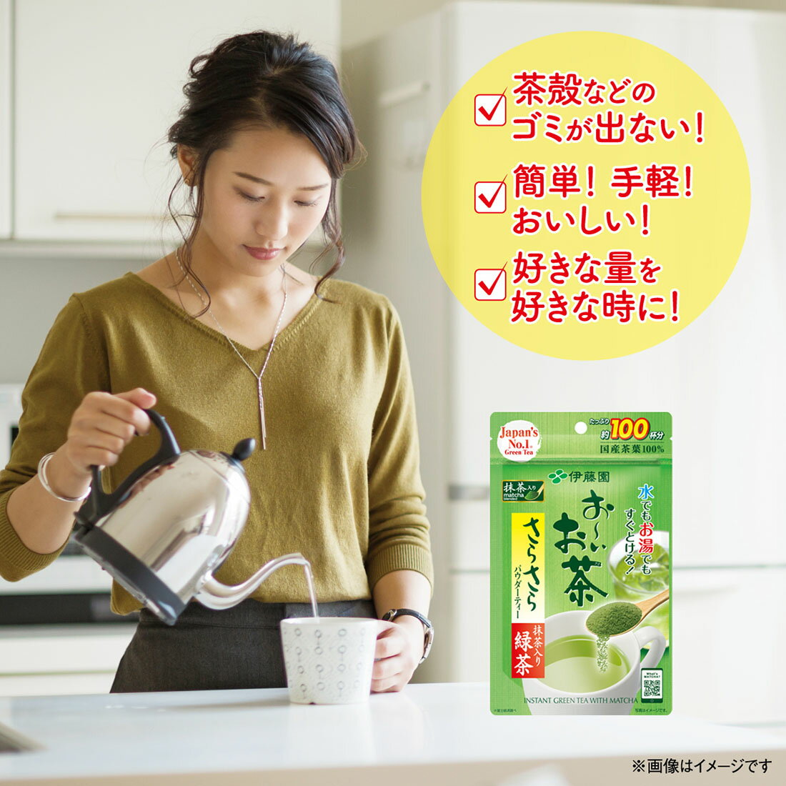 おーいお茶 さらさら 抹茶入り緑茶 チャック付き袋タイプ｜楽天マート