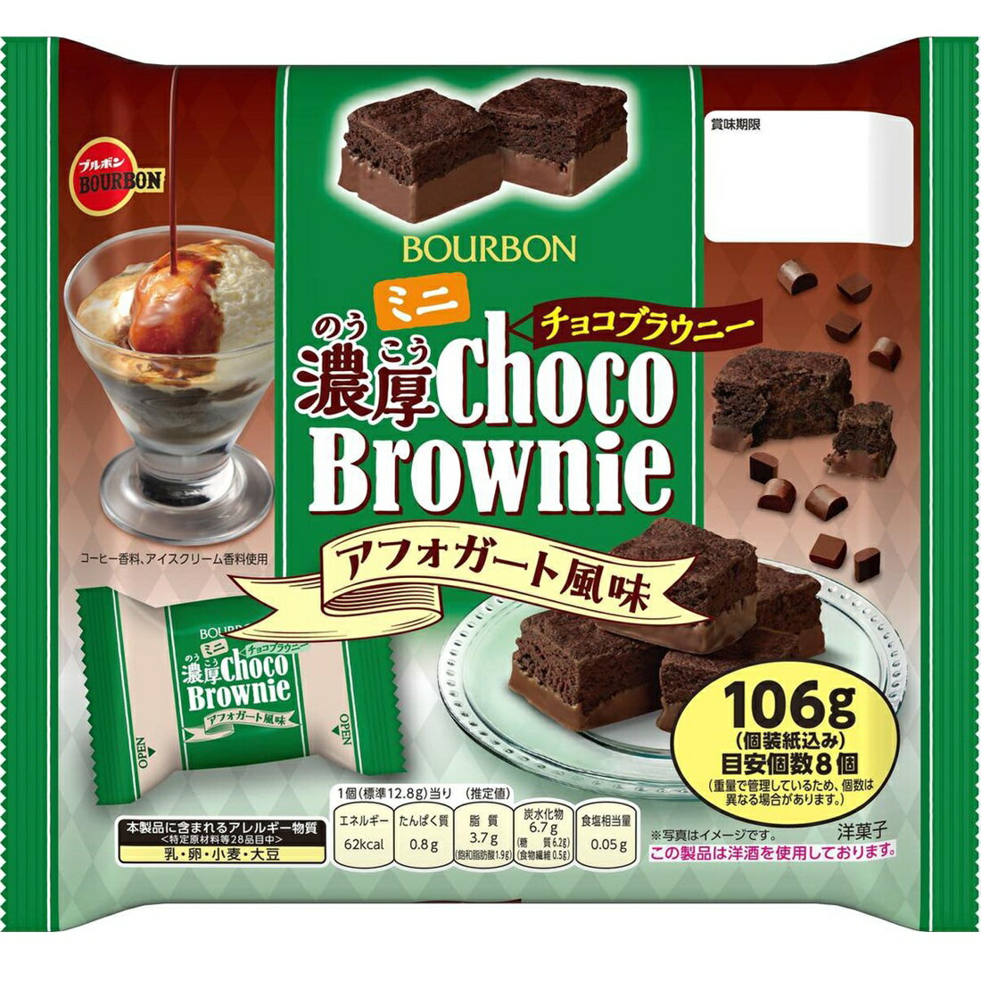 ミニ濃厚チョコブラウニーアフォガート風味｜楽天マート - ネットスーパー
