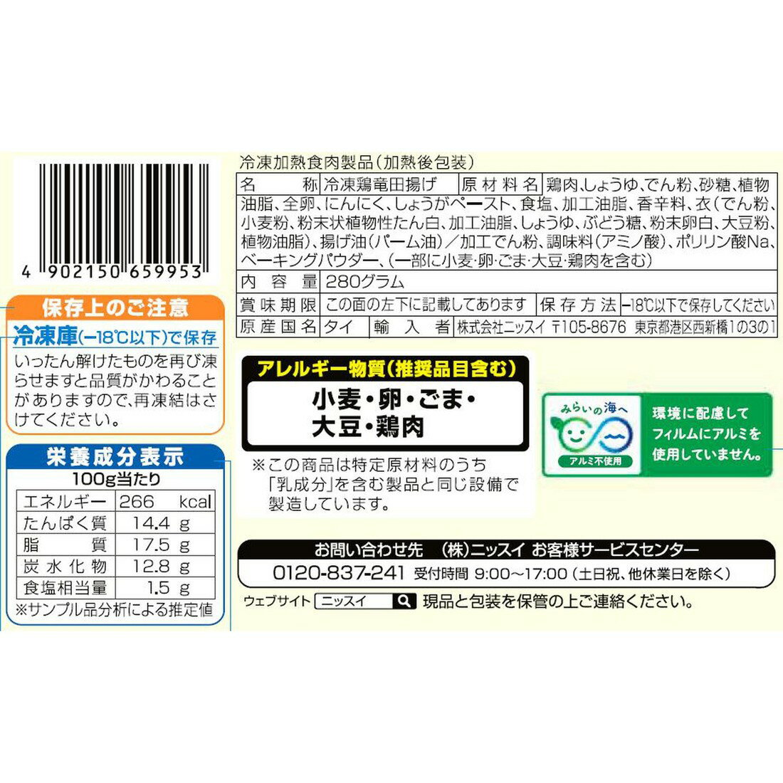 若鶏の竜田揚げ （冷凍）｜楽天マート - ネットスーパー