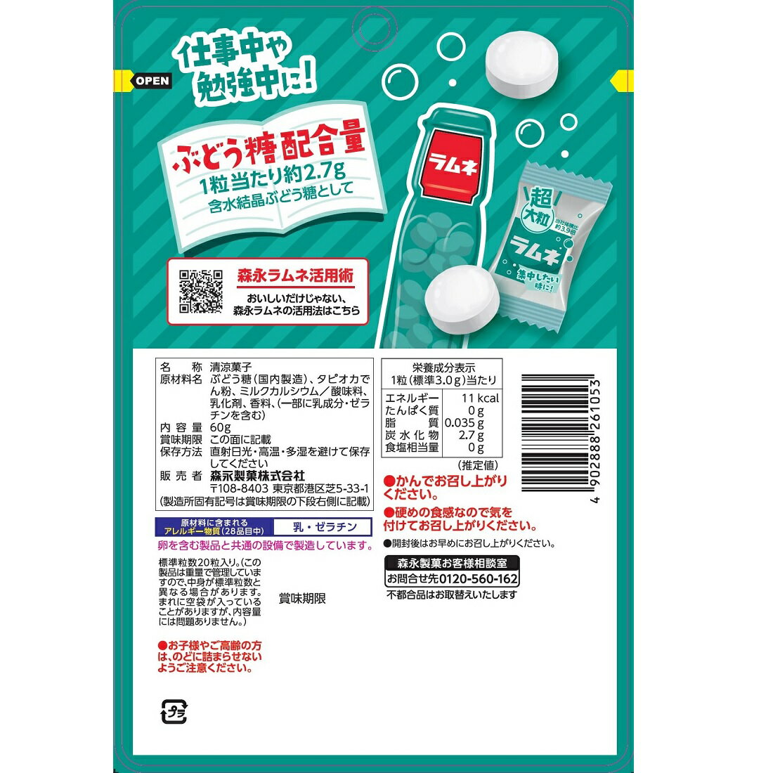 超大粒ラムネ｜楽天マート - ネットスーパー