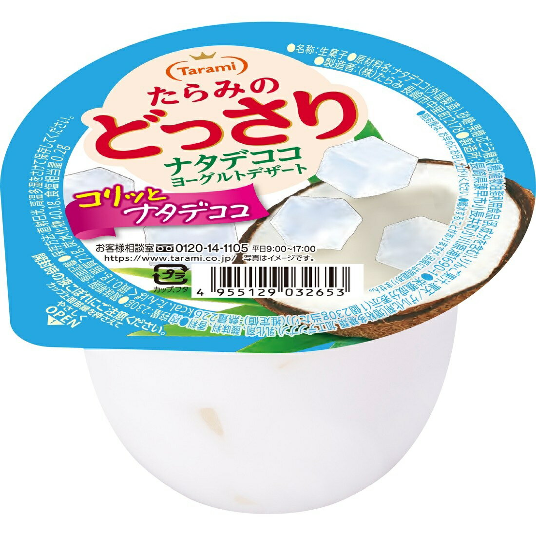 よりどり割】たらみのどっさり ナタデココヨーグルトデザート｜楽天