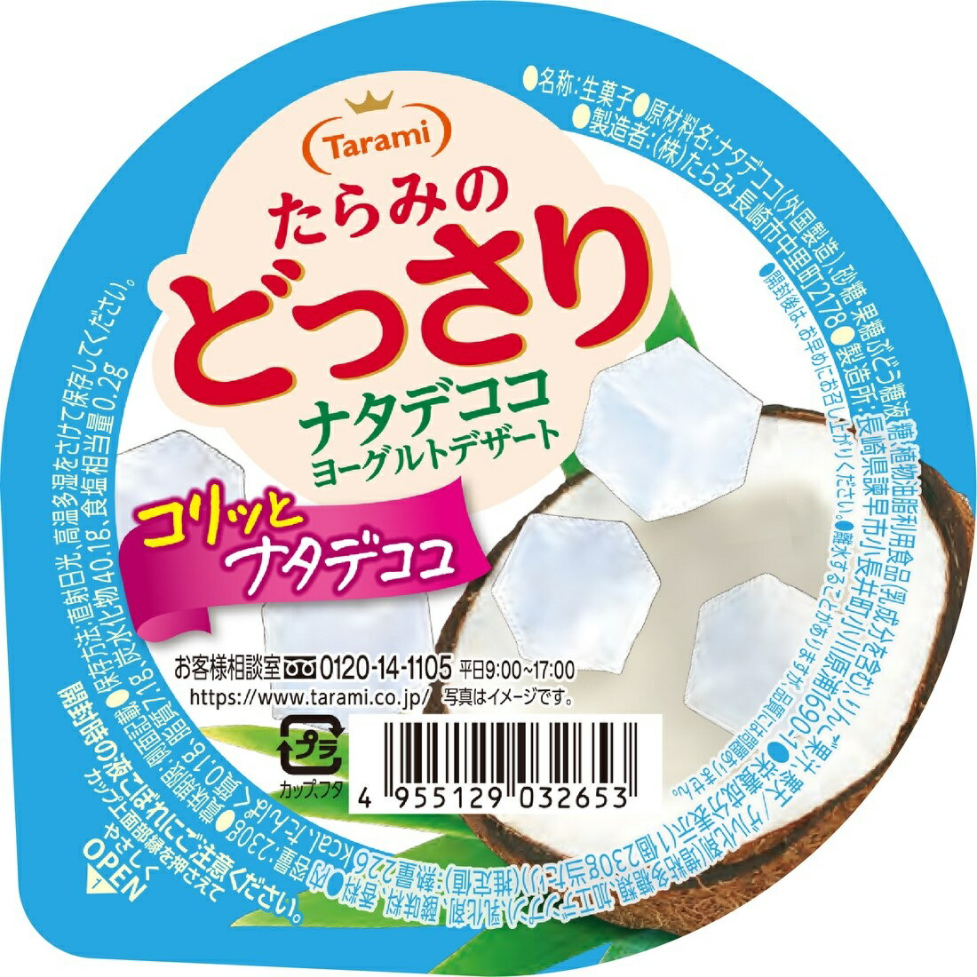 よりどり割】たらみのどっさり ナタデココヨーグルトデザート｜楽天