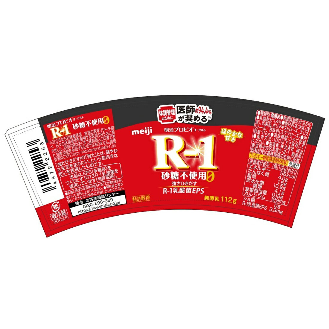 R-1 砂糖不使用｜楽天マート - ネットスーパー