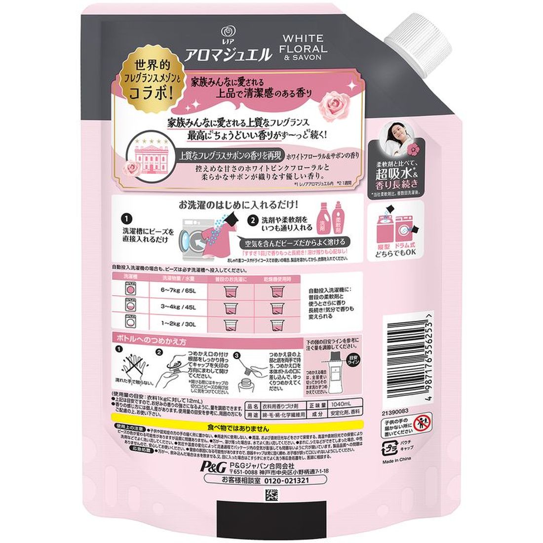 レノアアロマジュエル ホワイトフローラル＆サボンの香り つめかえ用
