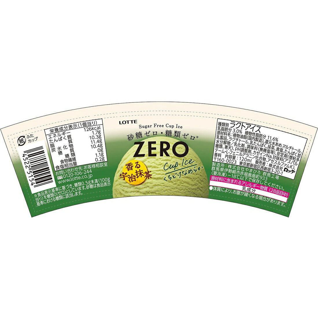 ZERO カップアイス 香る宇治抹茶（冷凍）｜楽天マート - ネットスーパー