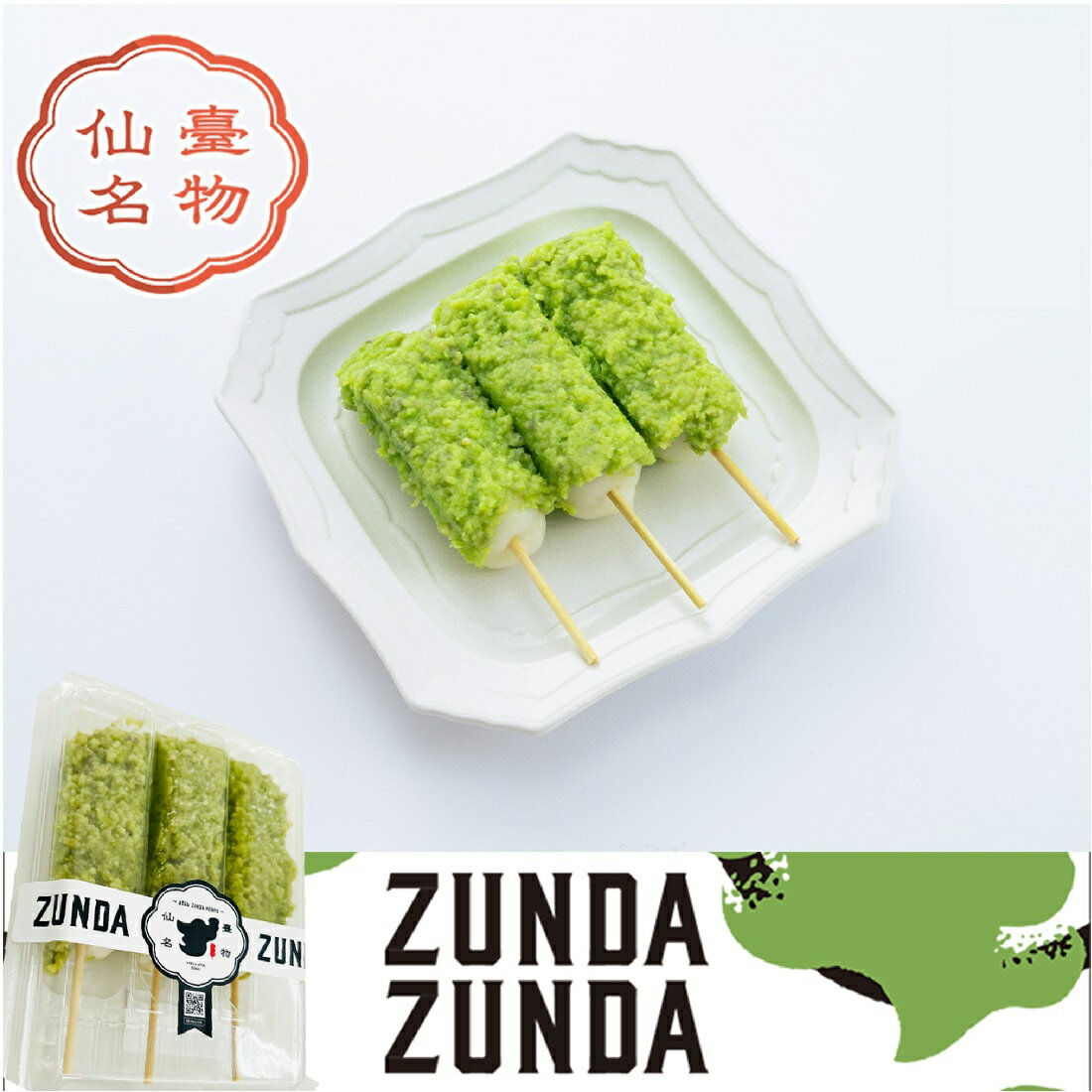 サザエ]十勝おはぎ （冷凍）｜楽天マート - ネットスーパー