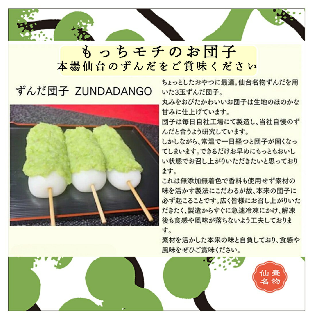 ずんだ団子（冷凍）【楽天市場の厳選グルメ】｜楽天マート - ネット
