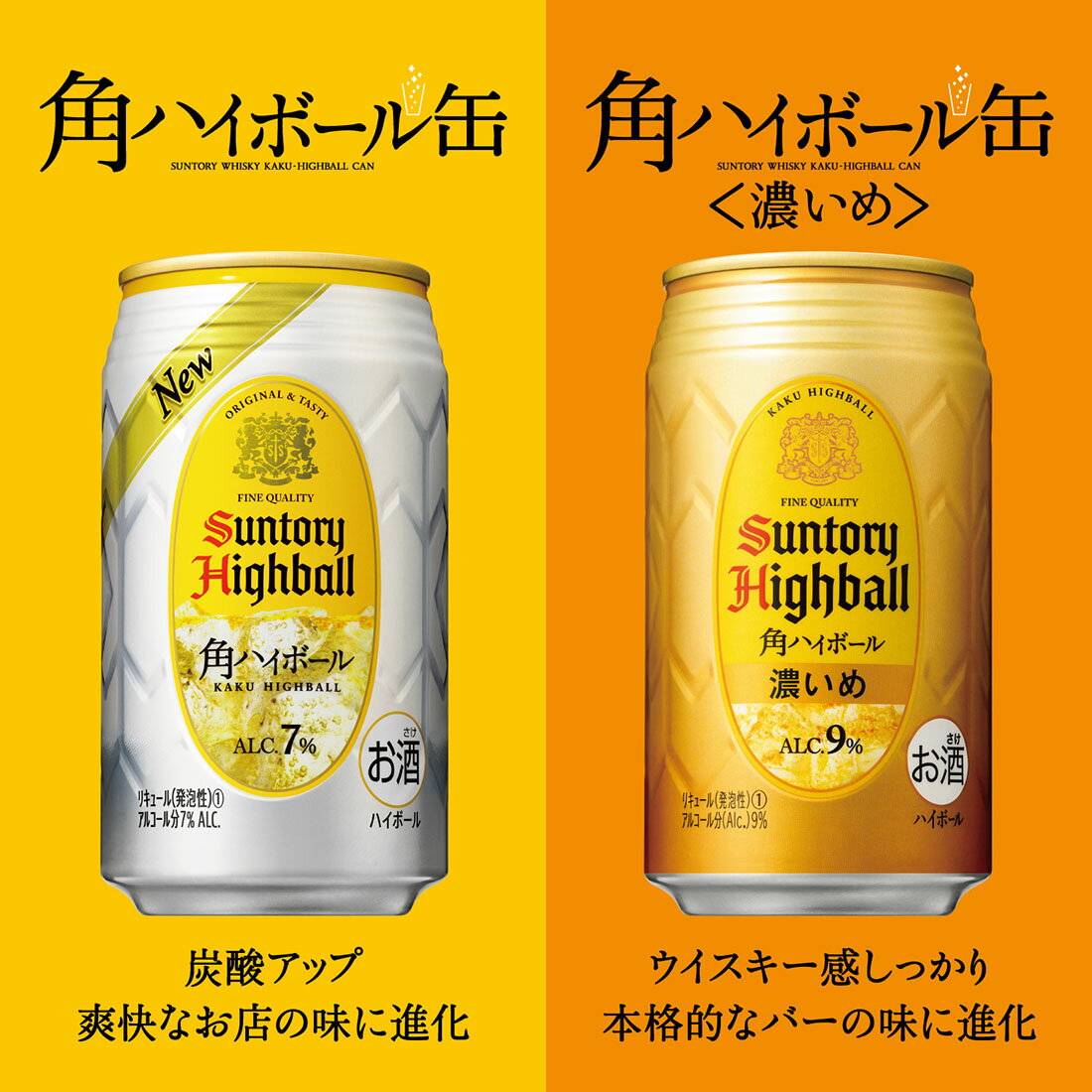 角ハイボール】ハイボール濃いめ｜楽天マート - ネットスーパー