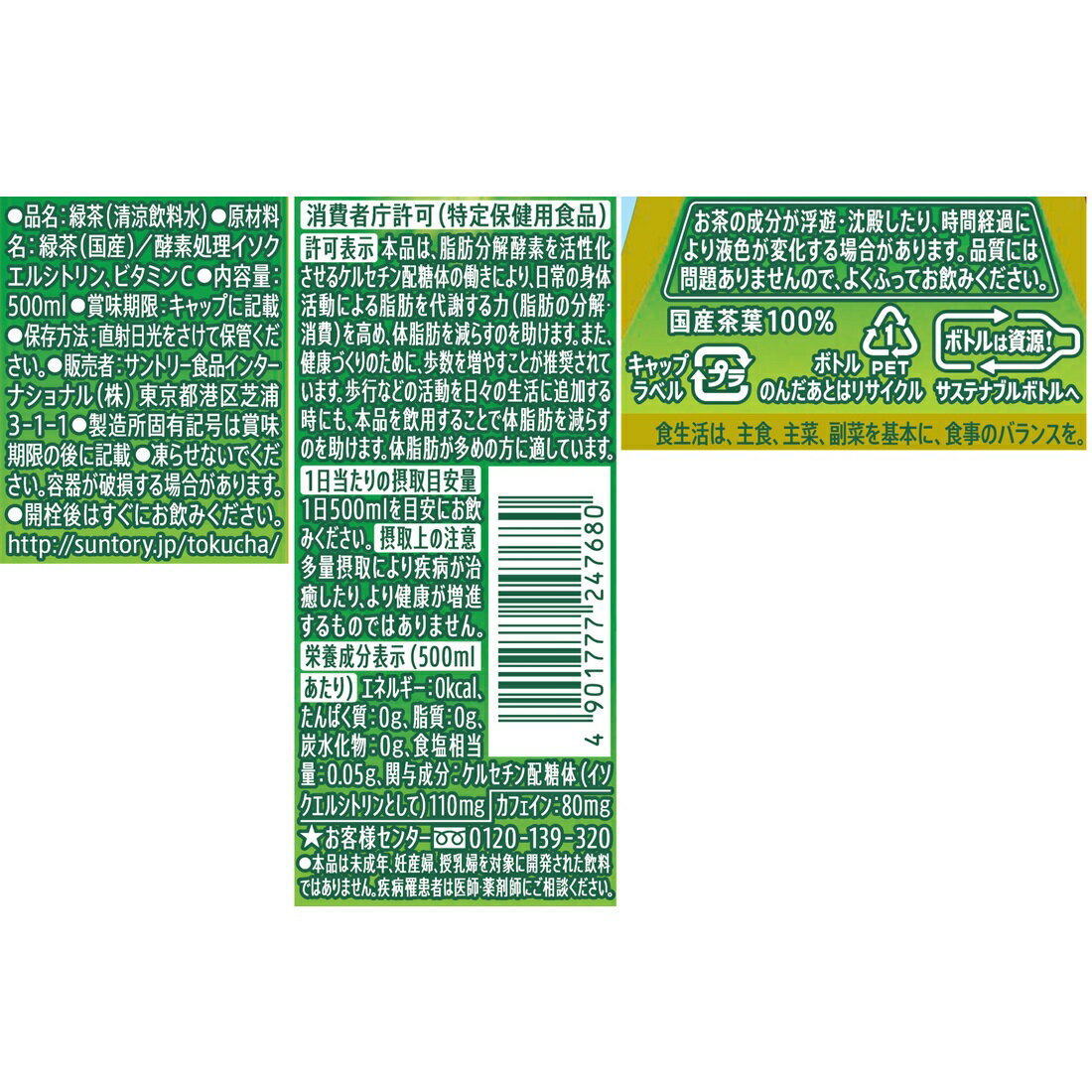 特定保健用食品 伊右衛門特茶（1ケース）｜楽天マート - ネットスーパー