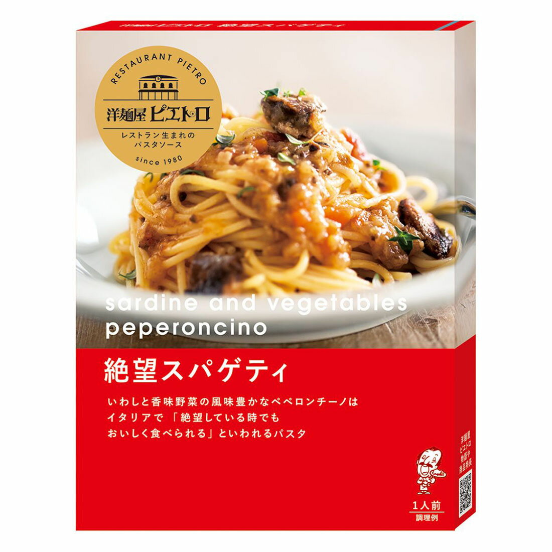 洋麺屋ピエトロ パスタソース 絶望スパゲティ｜楽天マート - ネット