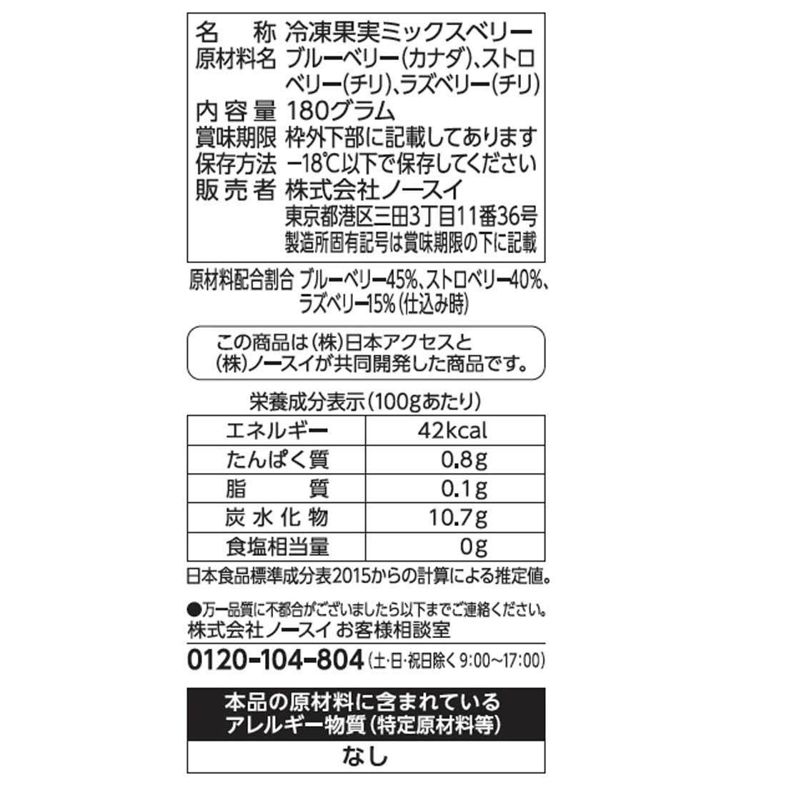 3種のベリーミックス （冷凍）｜楽天マート - ネットスーパー