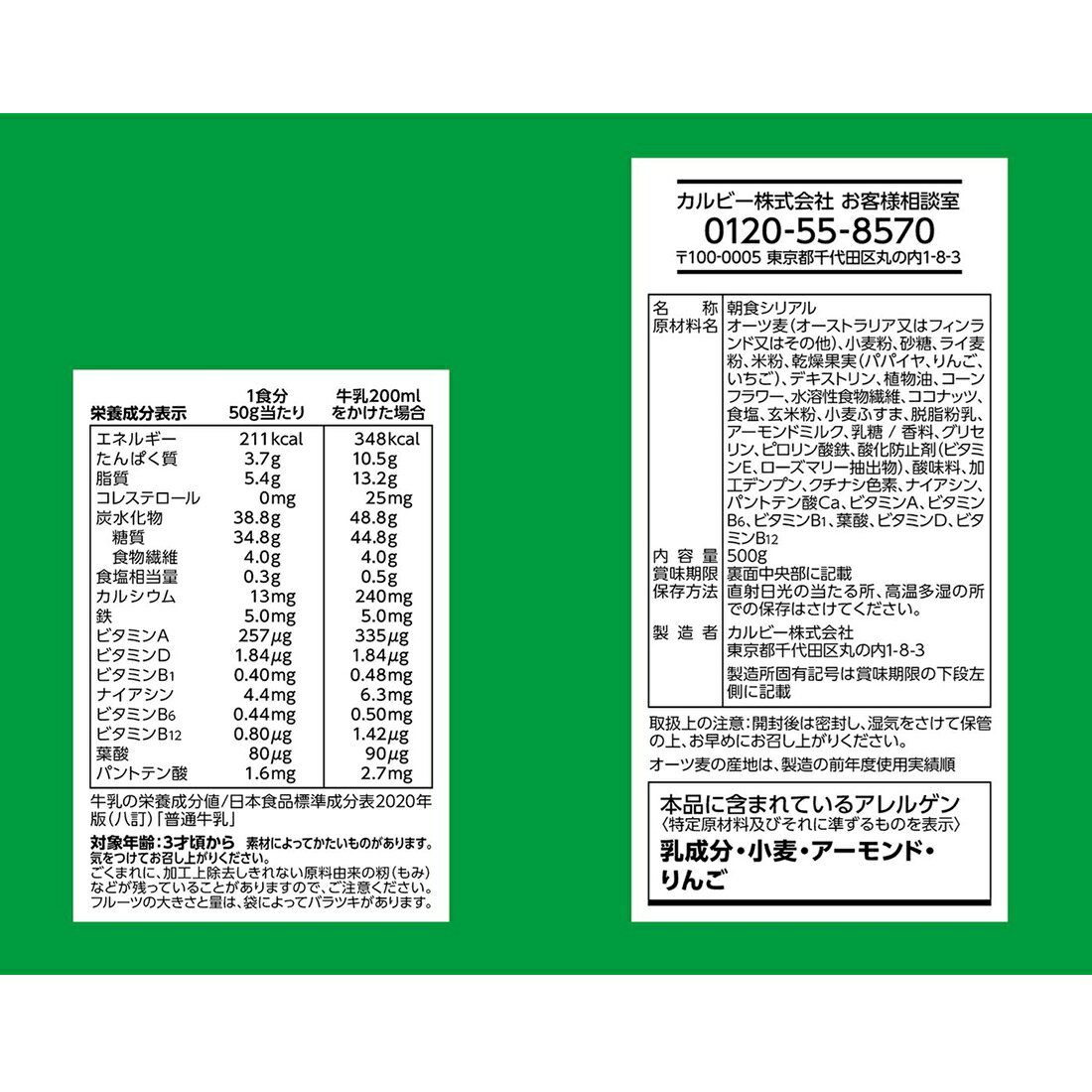 フルグラメロンクリームソーダテイスト｜楽天マート - ネットスーパー