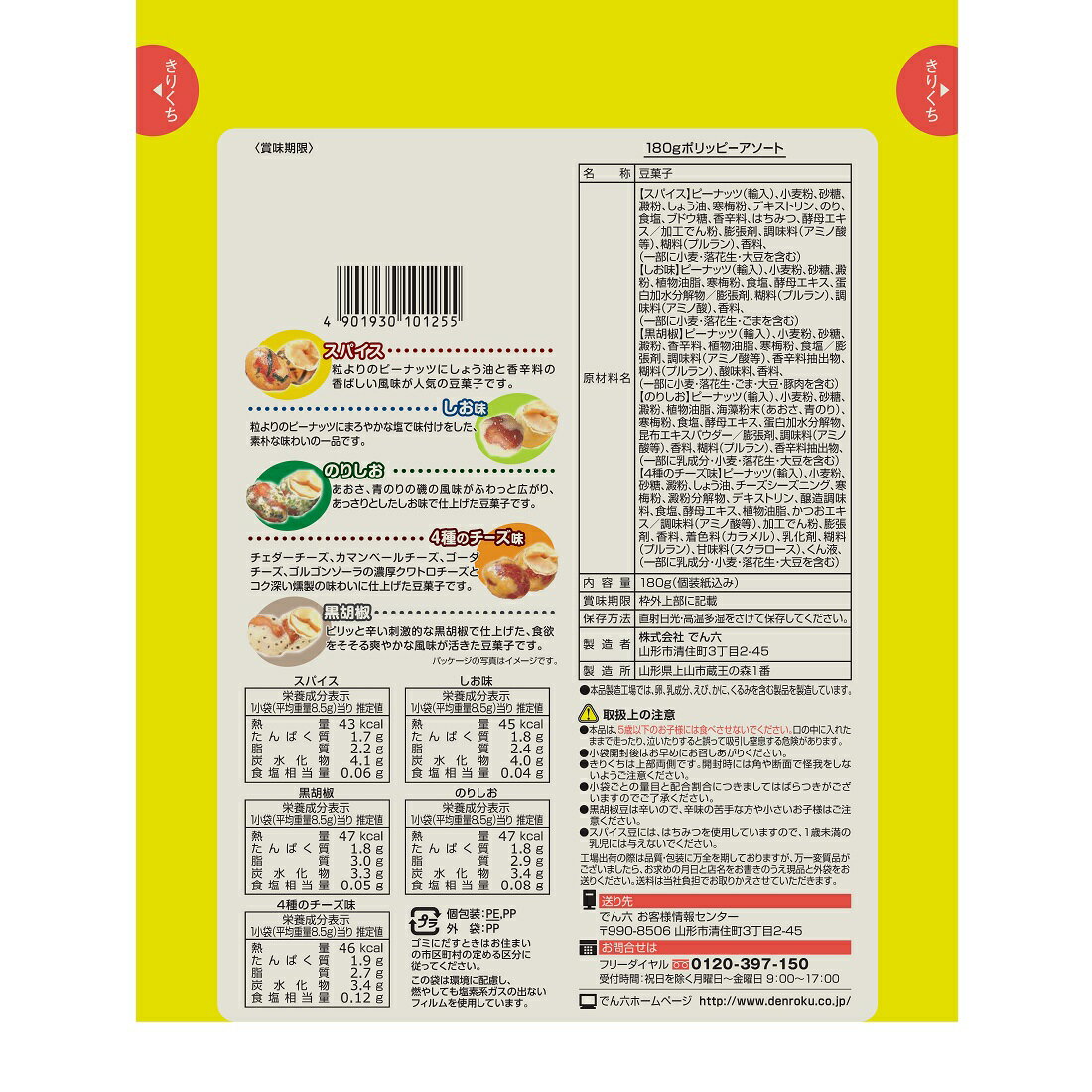 ポリッピー 5種アソート ポリッピー5種アソート｜楽天マート - ネットスーパー