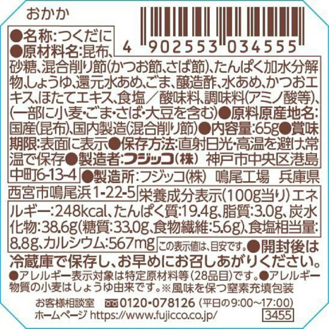 ふじっ子煮 おかか昆布｜楽天マート - ネットスーパー