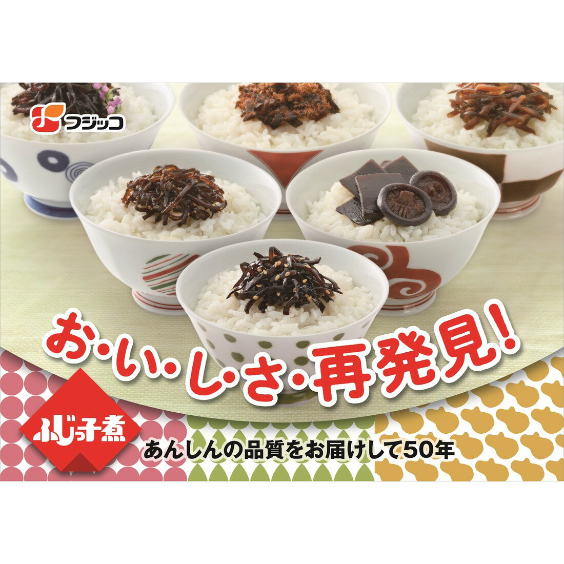 よりどり割】ふじっ子煮 おかか昆布｜楽天マート - ネットスーパー