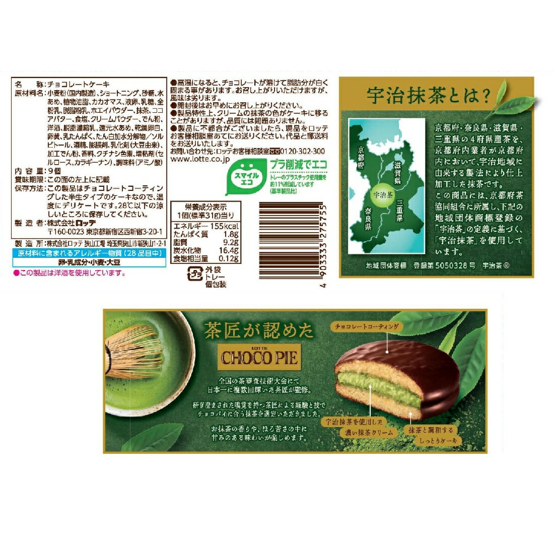 チョコパイパーティーパック ＜茶匠の逸品 濃い抹茶＞｜楽天マート