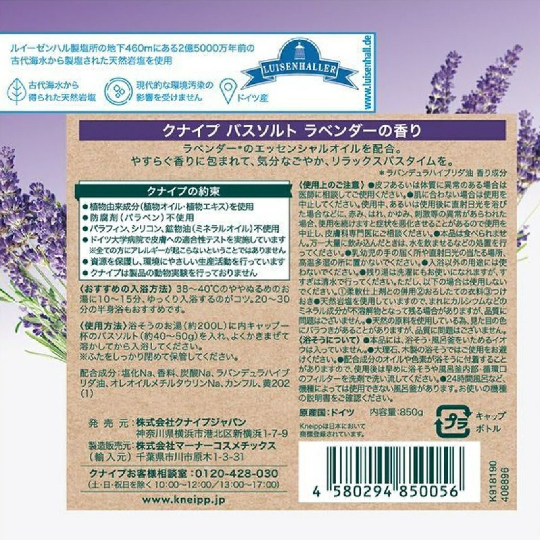 クナイプソルト ラベンダー｜楽天マート - ネットスーパー