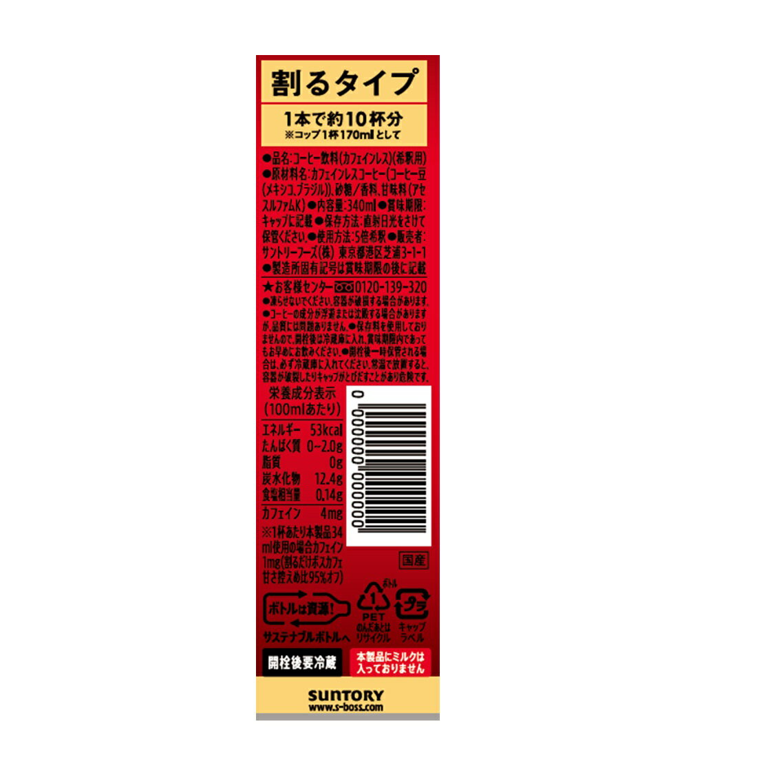 割るだけ ボスカフェ 贅沢カフェインレス 甘さ控えめ｜楽天マート