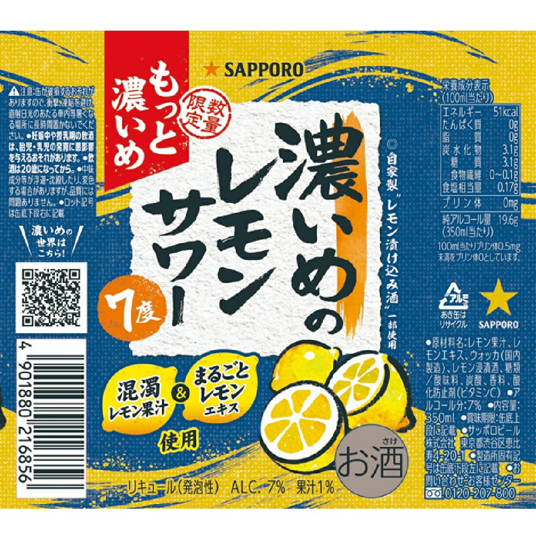 サッポロ 濃いめのレモンサワー もっと濃いめ｜楽天マート - ネット